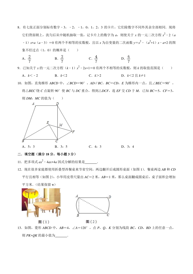 2021年四川省达州市开江县中考数学适应性试卷（一）含答案解析_第2页