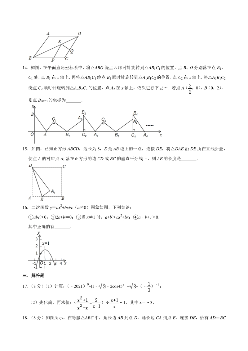 2021年四川省达州市开江县中考数学适应性试卷（一）含答案解析_第3页