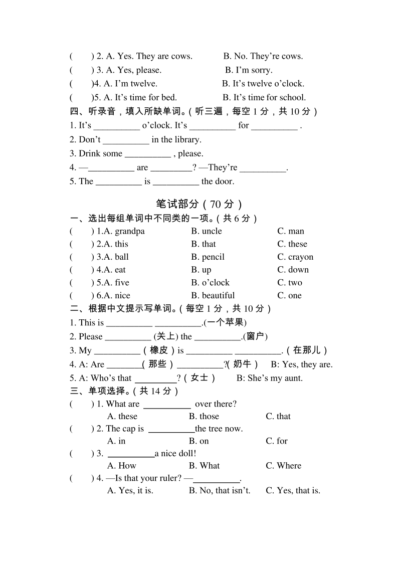 2020年江苏省泰州市三年级英语下册期末调研试卷真卷（含答案）_第2页