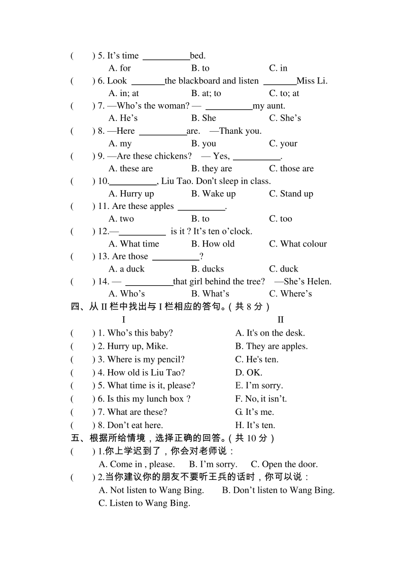2020年江苏省泰州市三年级英语下册期末调研试卷真卷（含答案）_第3页