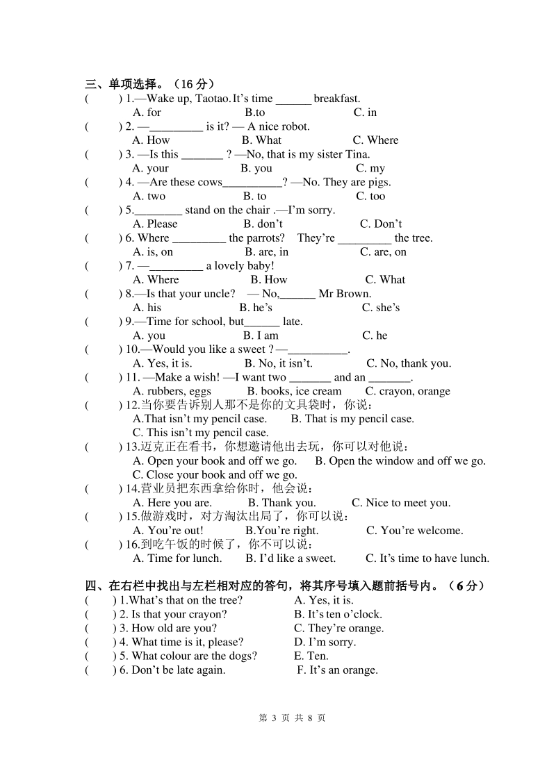 2020年江苏省无锡市三年级英语下册期末调研试卷真卷（含答案）_第3页