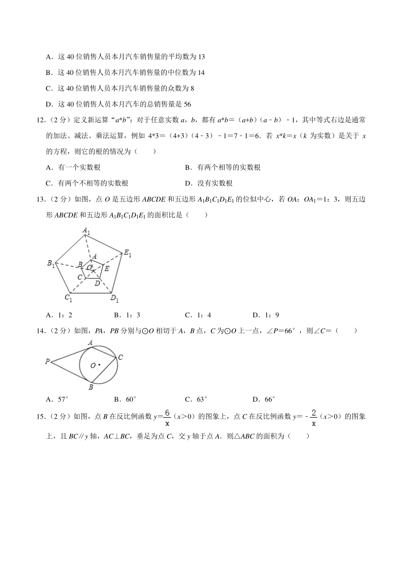 2021年河北省三市联考中考数学模拟试卷（含答案解析）_第3页
