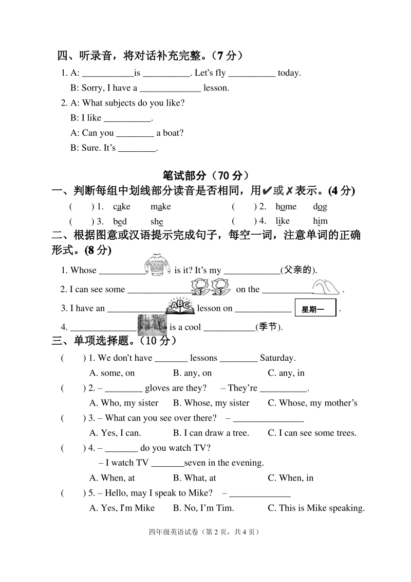 2020年江苏省泰州市四年级英语下册期末调研试卷真卷（含答案）_第2页