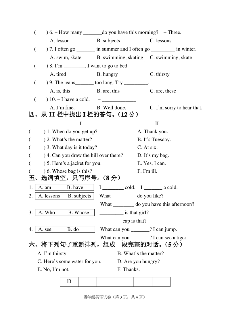 2020年江苏省泰州市四年级英语下册期末调研试卷真卷（含答案）_第3页