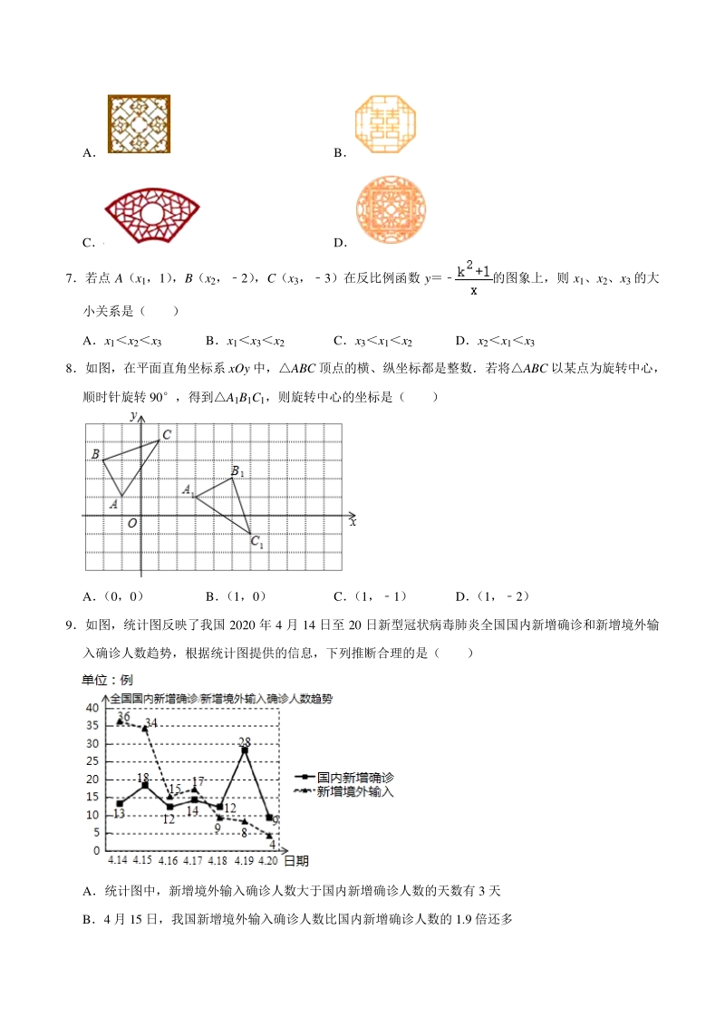 2020年山东省济南市历下区中考数学三模试卷（A卷）含答案解析_第2页