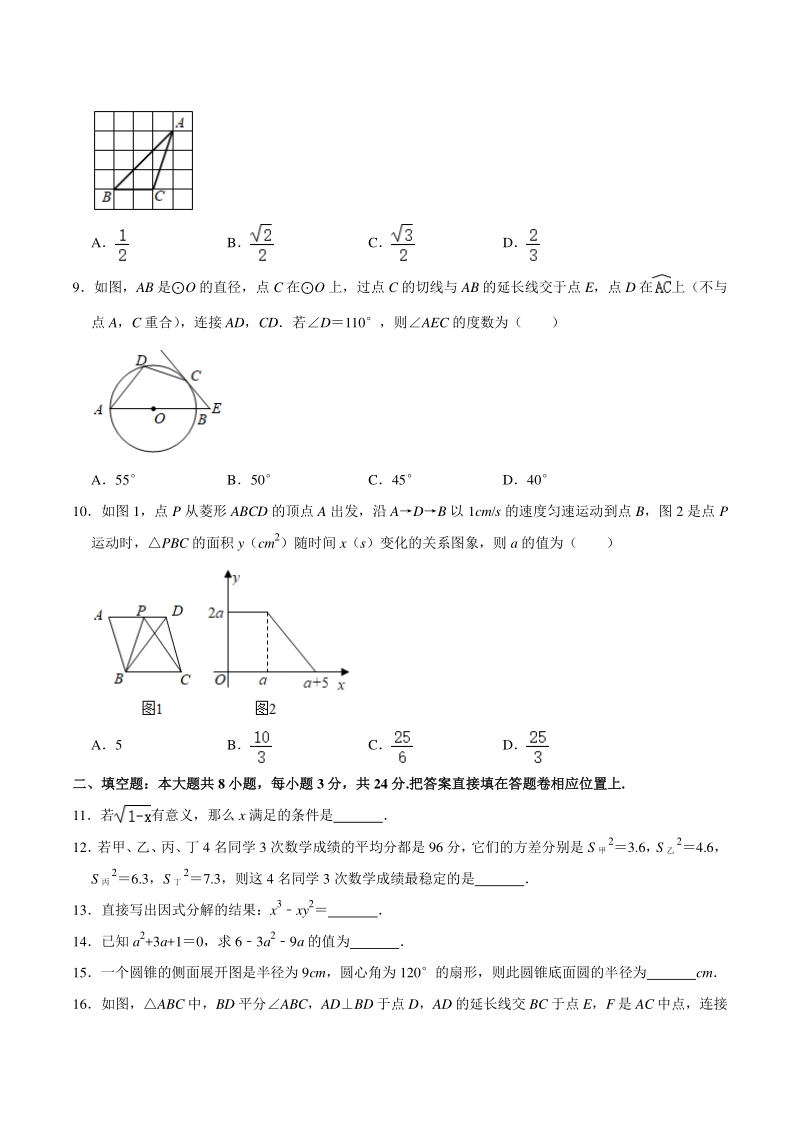 2021年3月江苏省苏州市常熟市中考数学调研试卷（含答案）_第2页