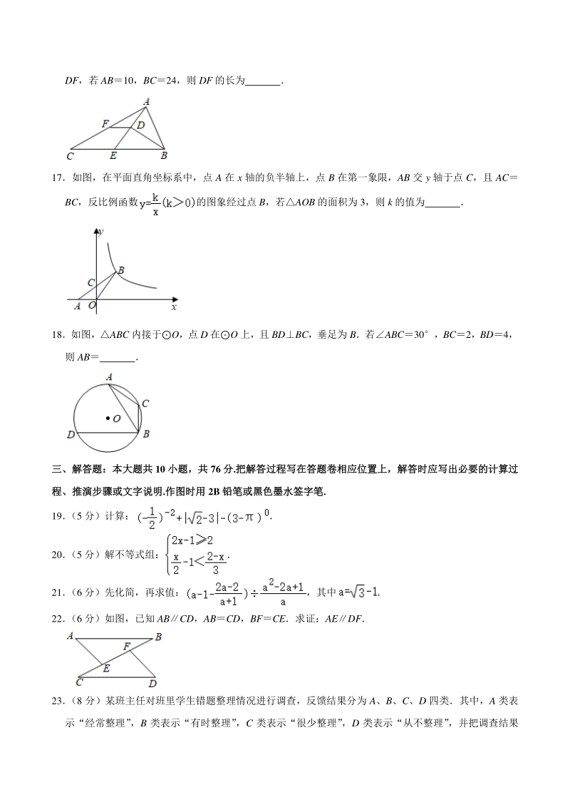 2021年3月江苏省苏州市常熟市中考数学调研试卷（含答案）_第3页