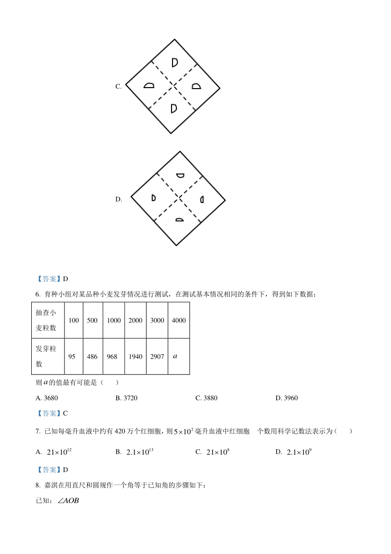 2021年河北省邢台市初中毕业升学文化课模拟考试九年级数学试题（一）含答案_第3页