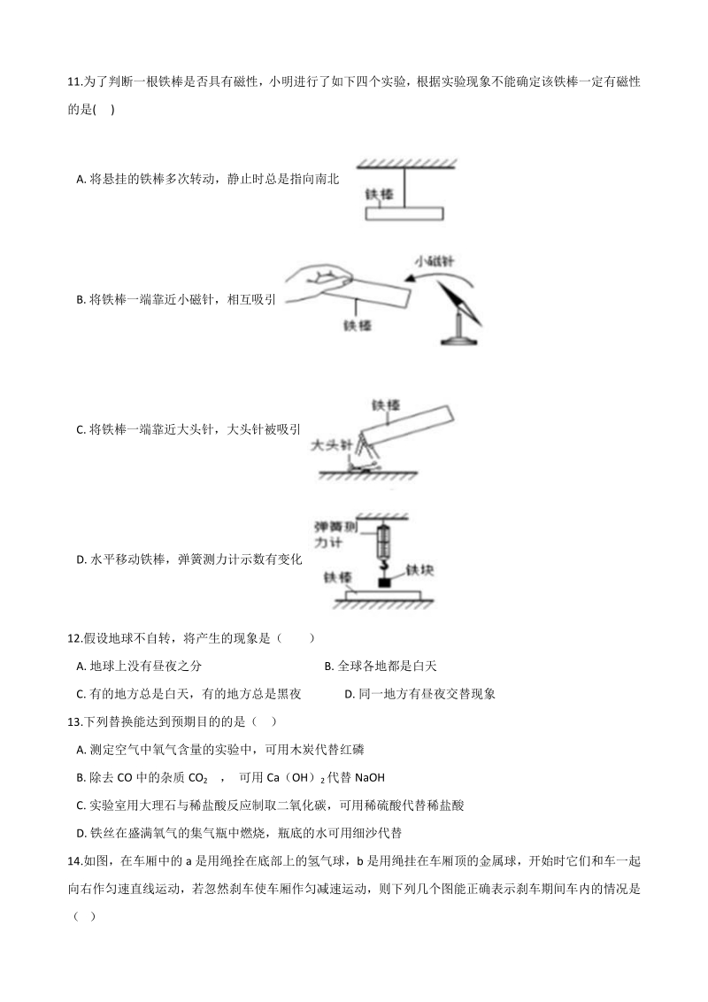 2021年杭州市中考科学模拟试卷（4）含答案解析_第3页