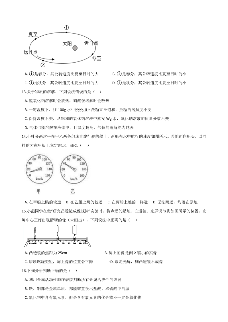 2021年杭州市中考科学模拟试卷（1）含答案解析_第3页