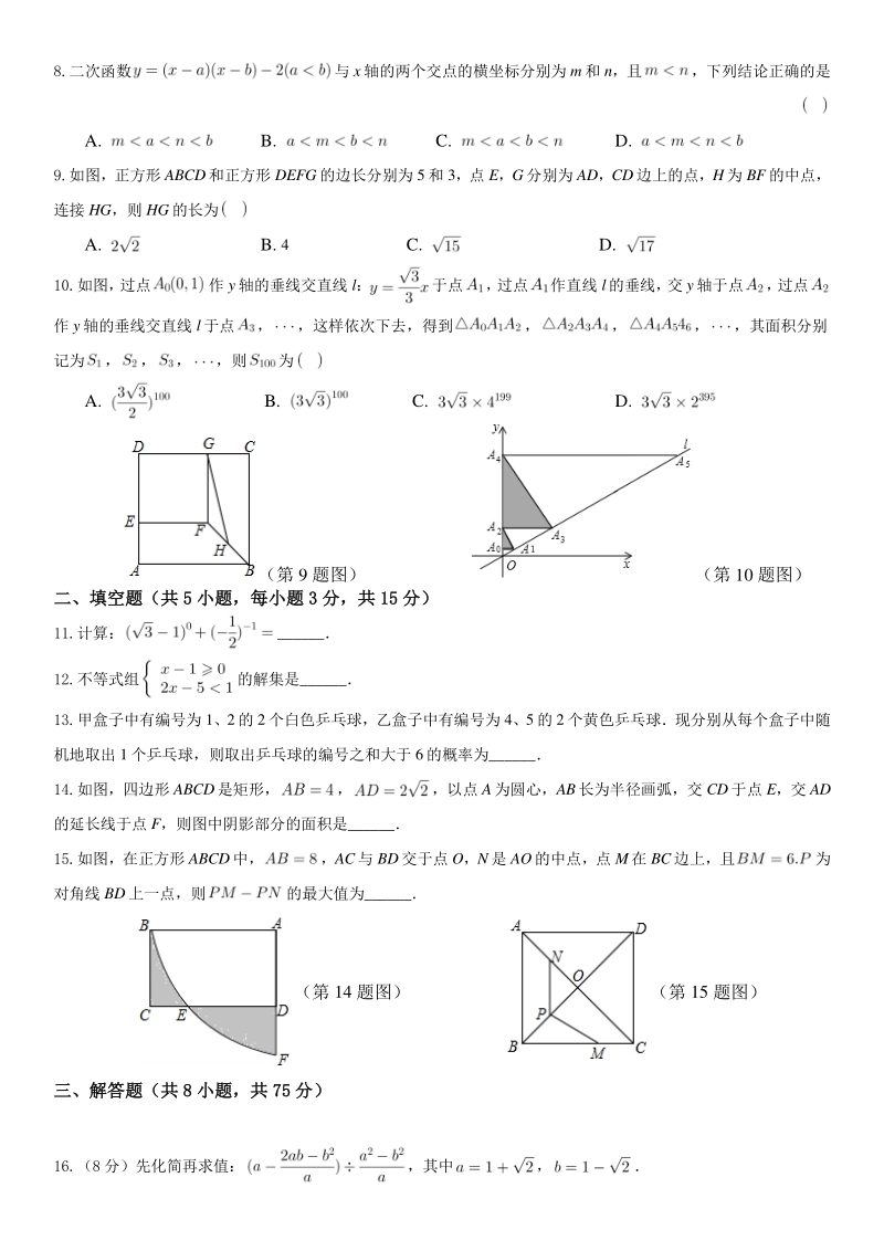 2021年河南省郑州市中考数学模拟试题（二）含答案解析_第2页