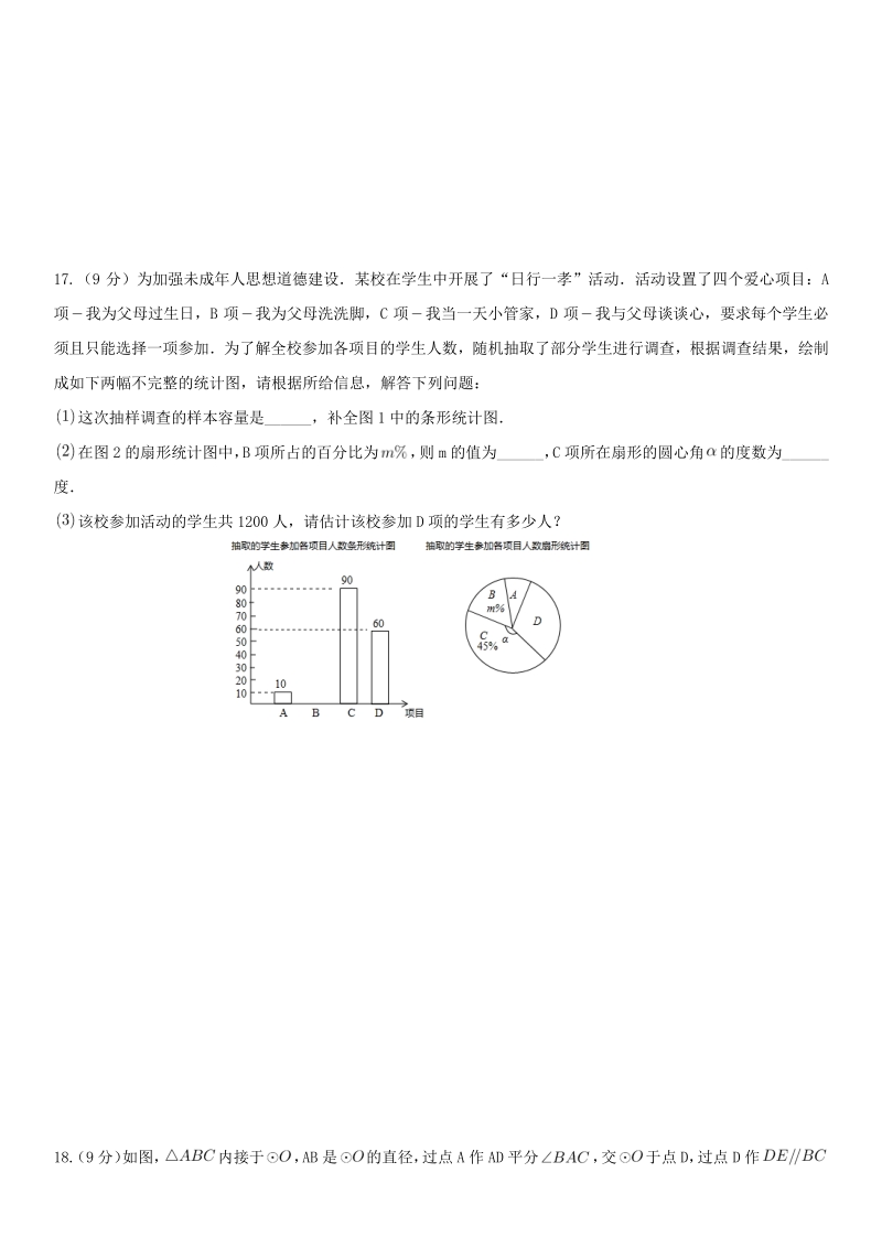 2021年河南省郑州市中考数学模拟试题（二）含答案解析_第3页