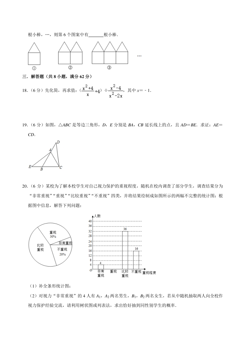 广东省东莞市七校联考2021年中考数学模拟试题（含答案）_第3页