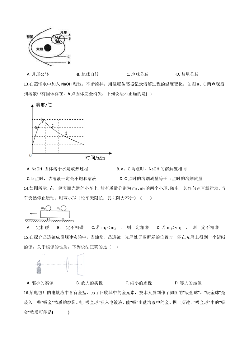 2021年杭州市中考科学模拟试卷（2）含答案解析_第3页