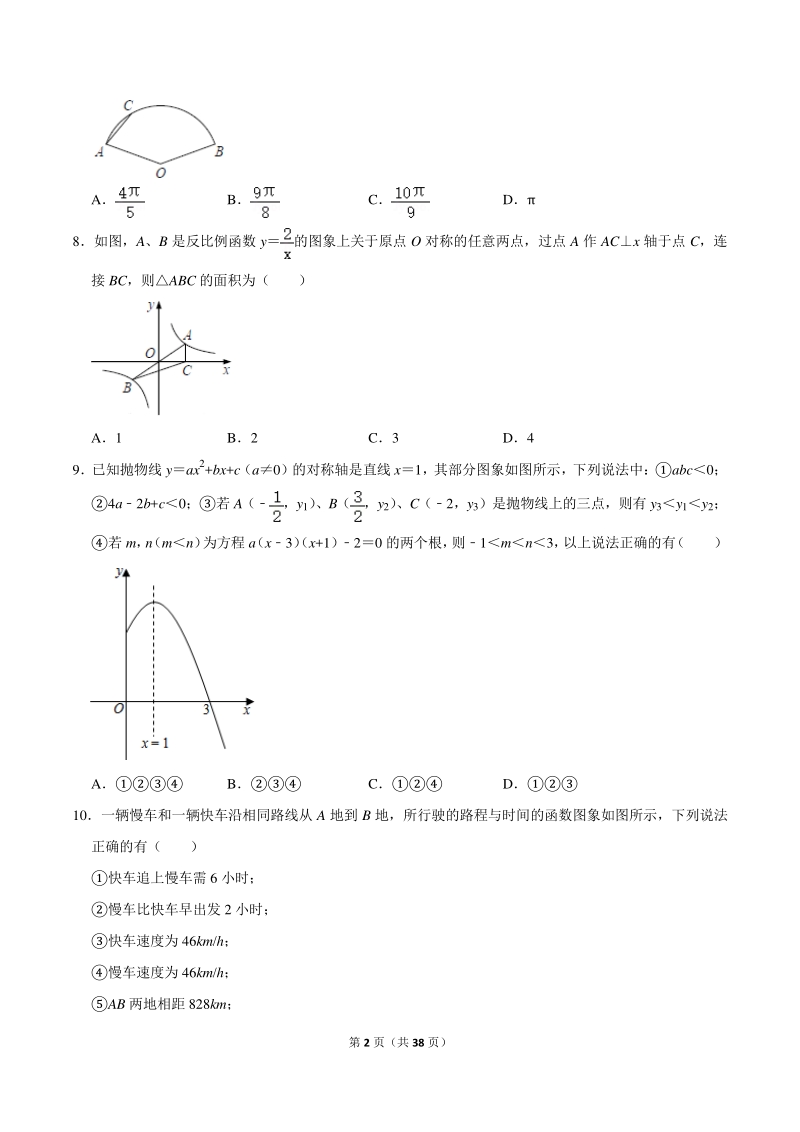 2021年四川省成都中考数学模拟试卷（六）含答案解析_第2页