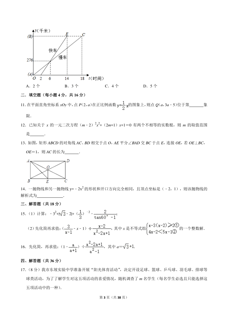 2021年四川省成都中考数学模拟试卷（六）含答案解析_第3页