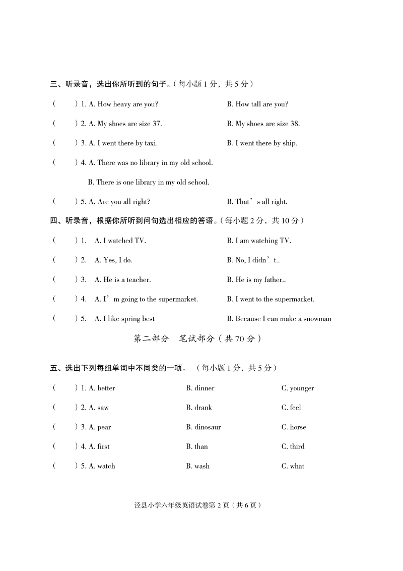 2020年安徽省宣城市泾县六年级下毕业水平测试英语试题及答案_第2页