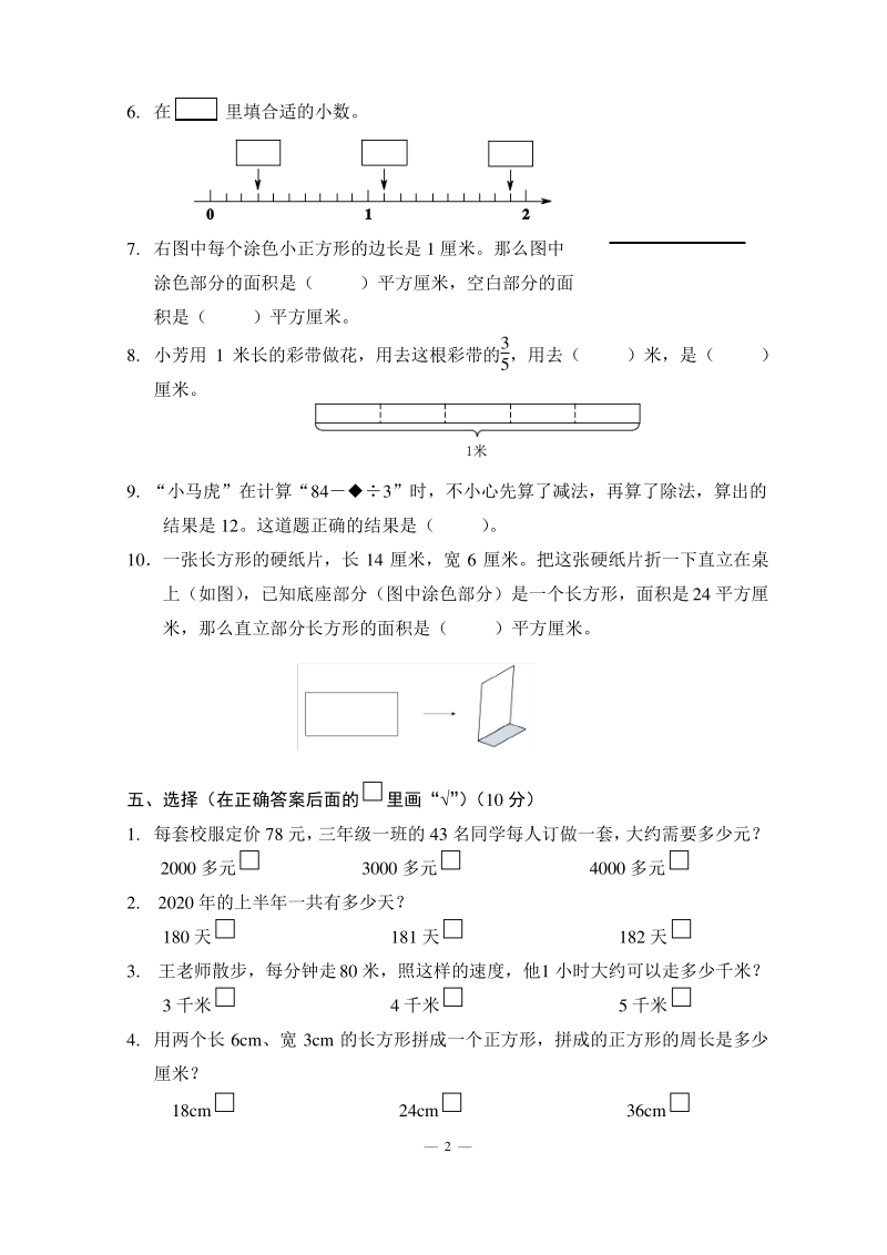 2020年江苏省无锡市三年级数学下册期末调研试卷真卷含答案_第2页