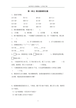 2021年南京苏教版三年级数学下册同步各单元习题精编含答案