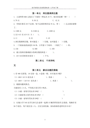 2021年南京苏教版三年级下册数学错题本易错题精编及答案