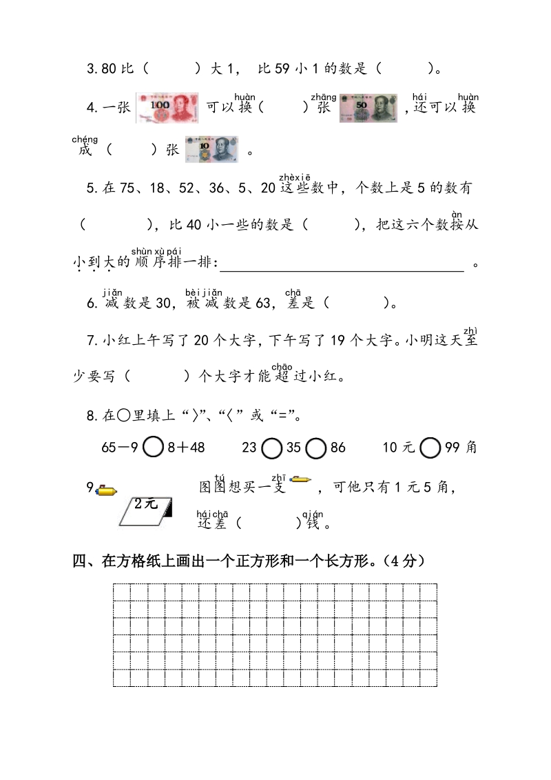 2020年江苏省泰州市泰兴一年级数学下册期末试题（含答案）_第2页