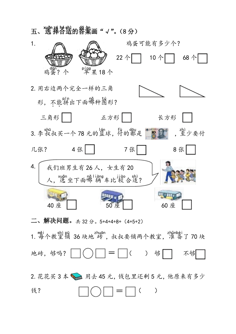 2020年江苏省泰州市泰兴一年级数学下册期末试题（含答案）_第3页