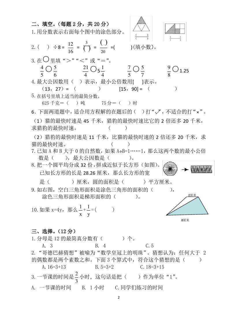 2020年江苏省无锡市五年级数学下册期末调研试卷真卷含答案_第2页