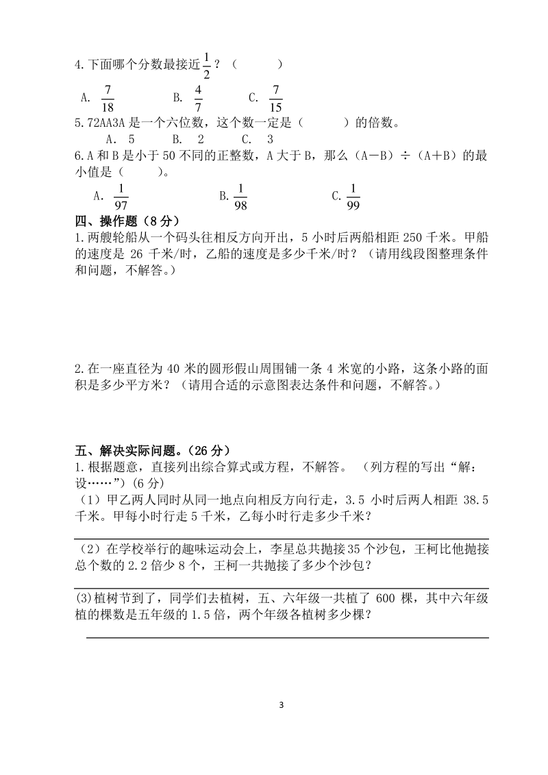 2020年江苏省无锡市五年级数学下册期末调研试卷真卷含答案_第3页