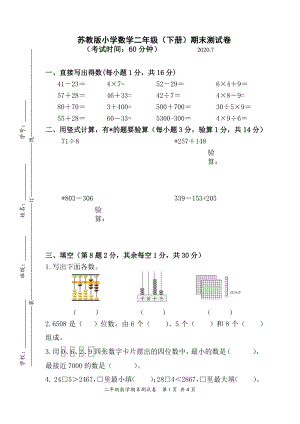 2020年江苏省无锡市惠山三年级数学下册期末测试卷含答案