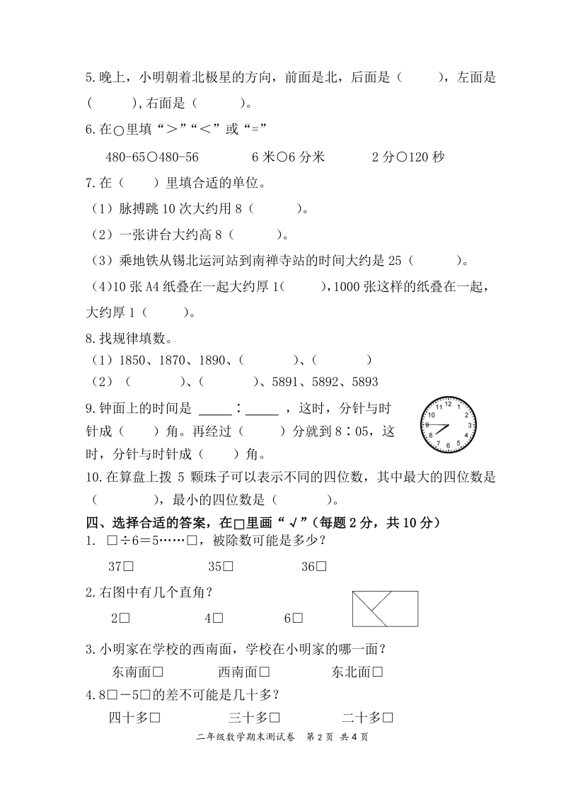 2020年江苏省无锡市惠山三年级数学下册期末测试卷含答案_第2页