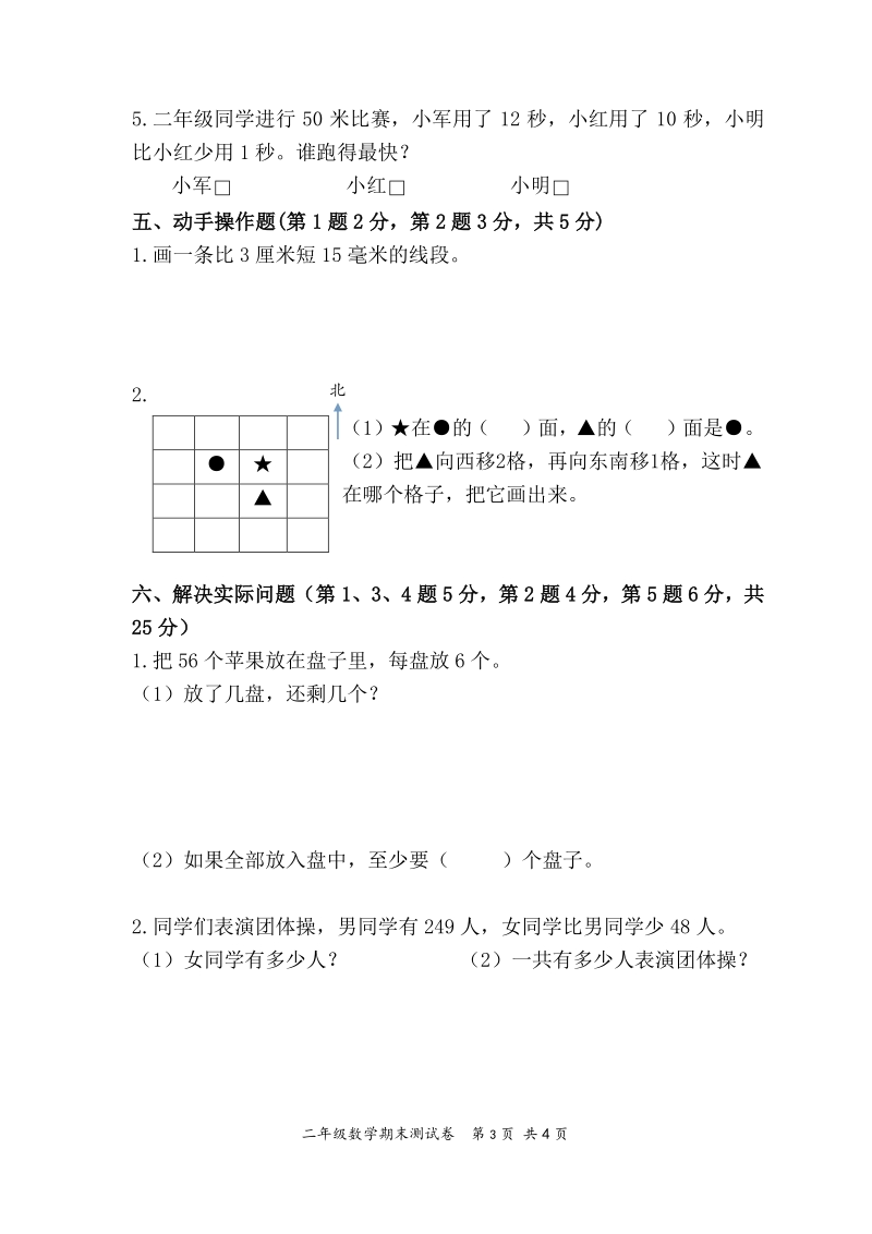 2020年江苏省无锡市惠山三年级数学下册期末测试卷含答案_第3页