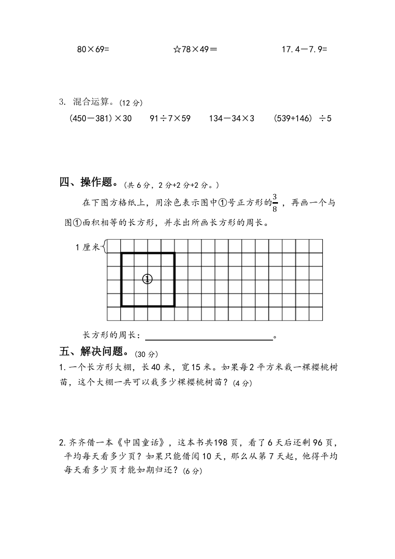 2020年江苏省泰州市泰兴三年级数学下册期末试题（含答案）_第3页