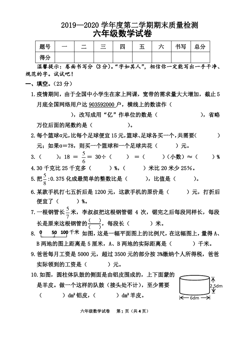 2020年河北省秦皇岛六年级数学下册期末毕业考试（含答案）_第1页