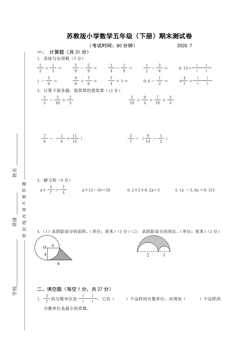2020年江苏省无锡市惠山五年级数学下册期末测试卷含答案_第1页