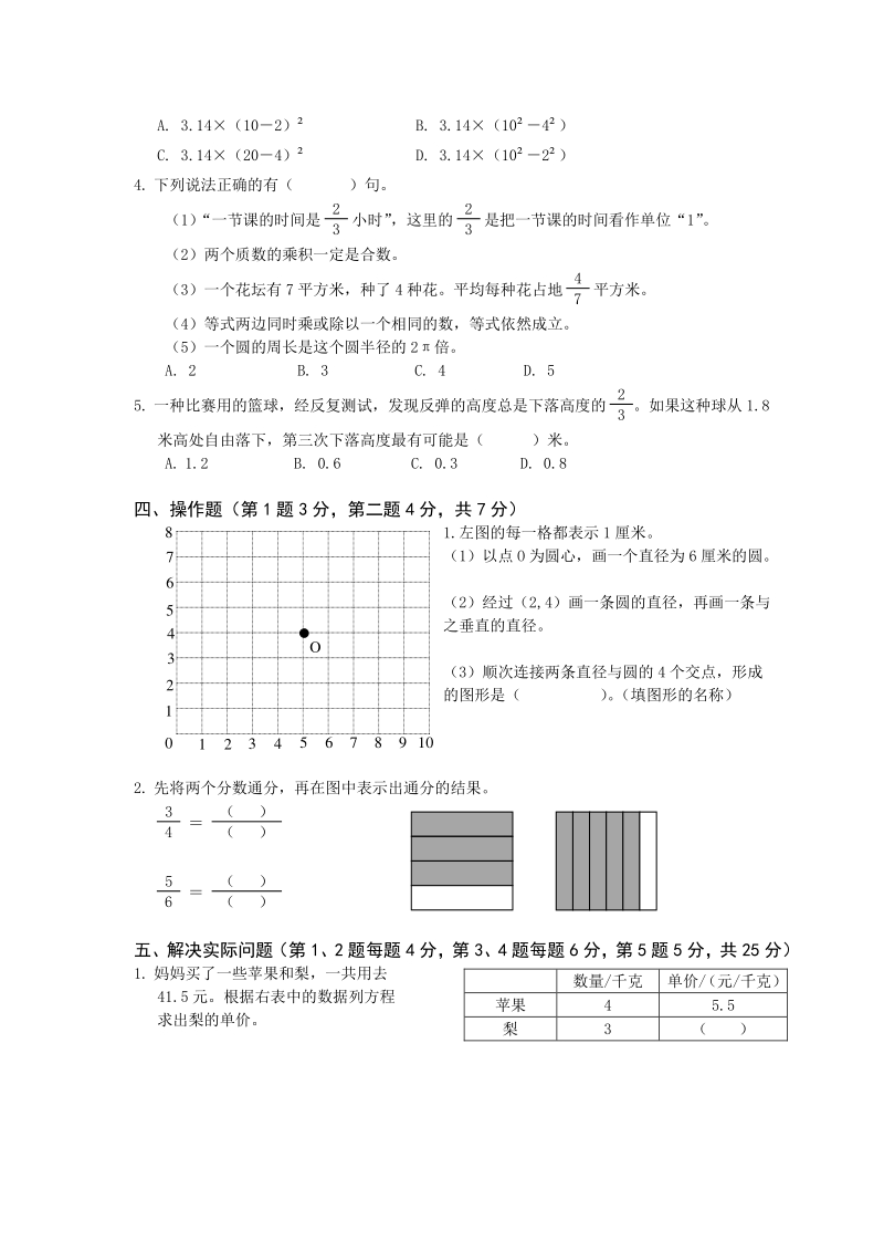 2020年江苏省无锡市惠山五年级数学下册期末测试卷含答案_第3页