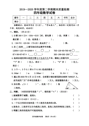 2020年河北省秦皇岛四年级数学下册期末试卷（含答案）
