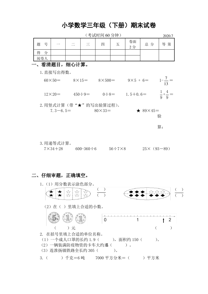2020江苏省扬州江都三年级数学下册期末试卷含答案_第1页