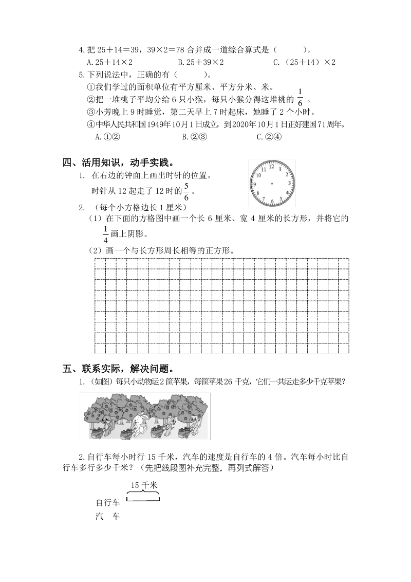 2020江苏省扬州江都三年级数学下册期末试卷含答案_第3页