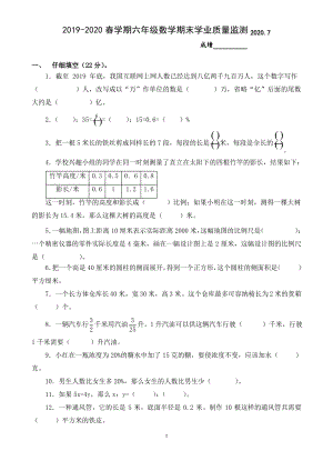 2020年江苏省南京市江北新区六年级数学下册期末毕业试卷（含答案）