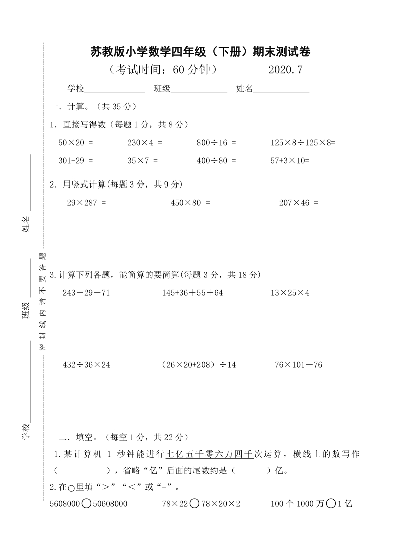 2020年江苏省无锡市惠山四年级数学下册期末测试卷含答案_第1页