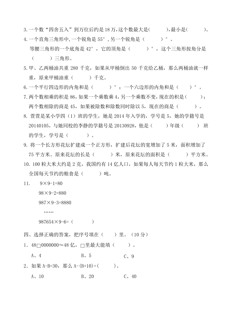 2020年江苏省无锡市惠山四年级数学下册期末测试卷含答案_第2页