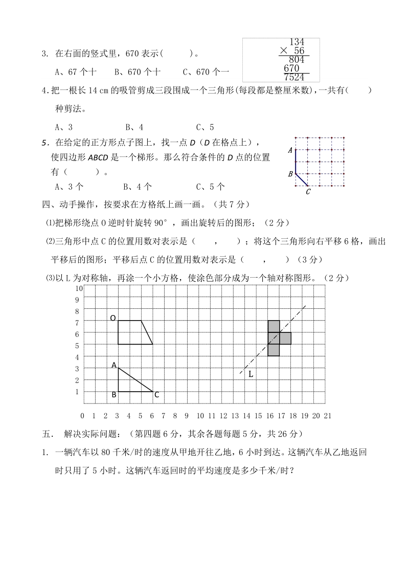 2020年江苏省无锡市惠山四年级数学下册期末测试卷含答案_第3页