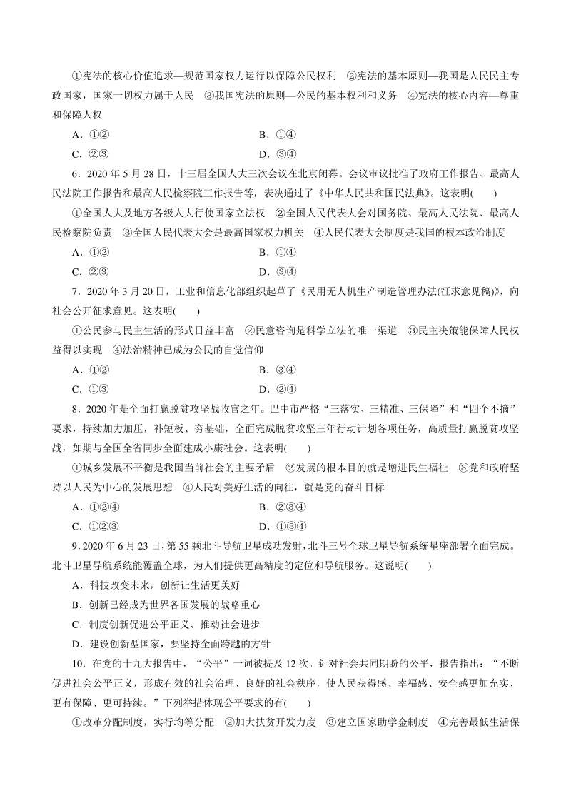 2021年四川省巴中市中考模拟检测道德与法治试卷（二）含答案_第2页