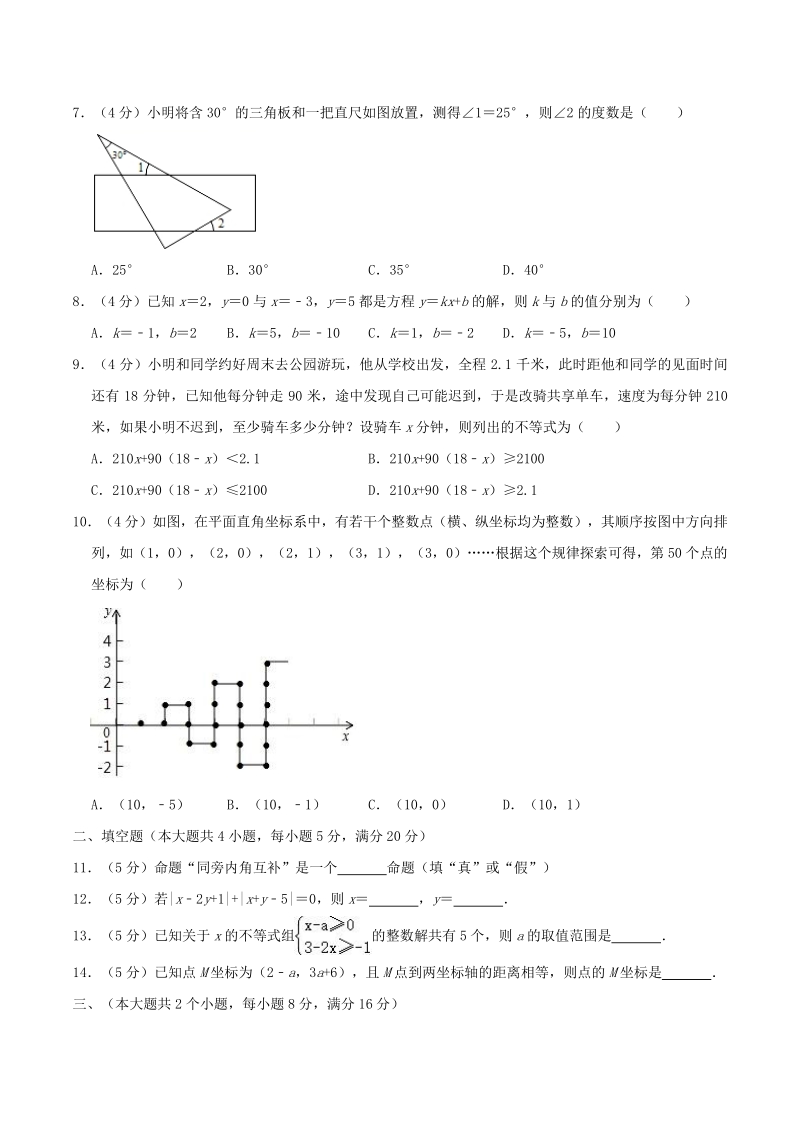 2019-2020学年安徽省芜湖市无为市七年级下期末数学试卷（含答案解析）_第2页