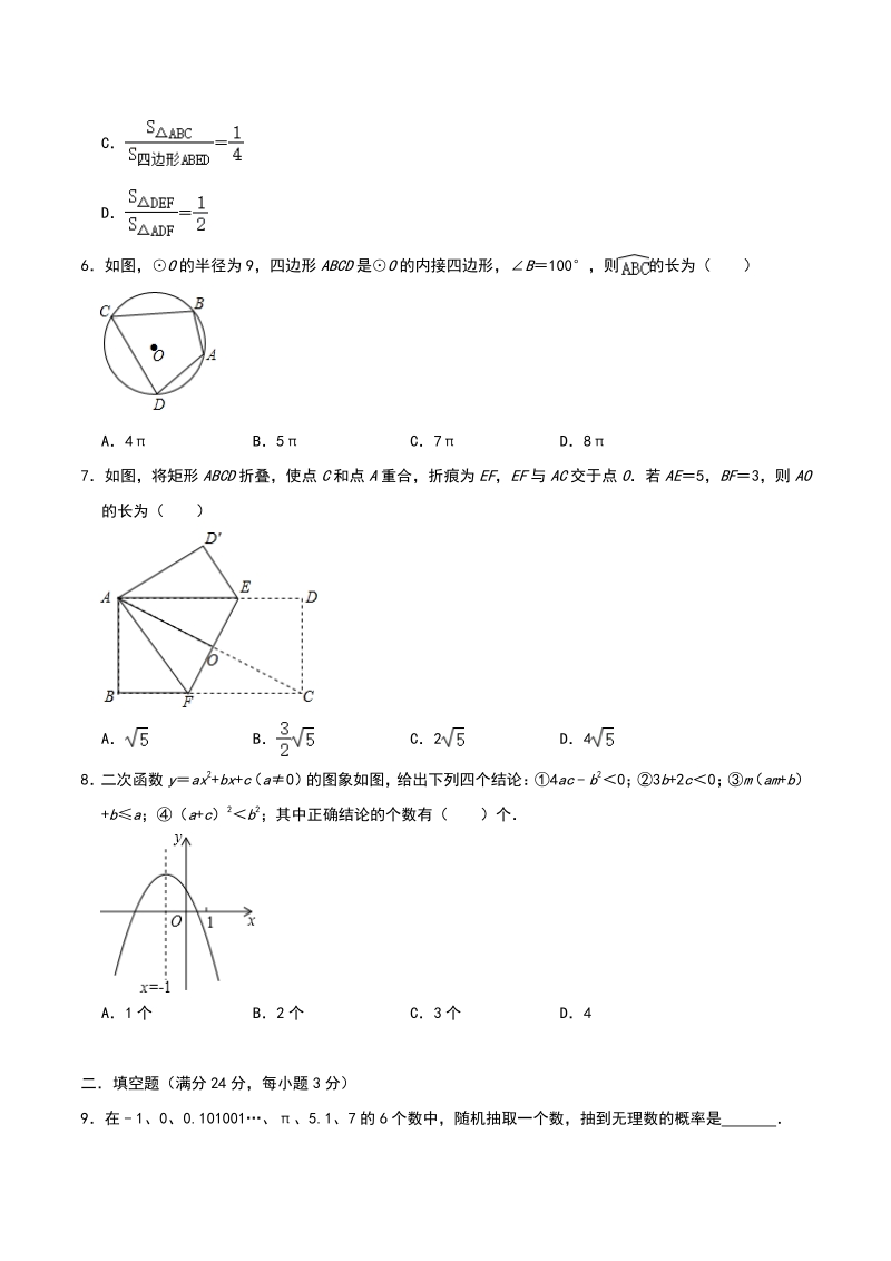 2021年3月湖南省常德市三校联考中考数学模拟试卷_第2页