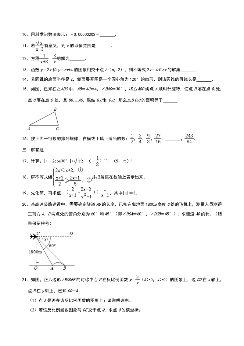 2021年3月湖南省常德市三校联考中考数学模拟试卷_第3页