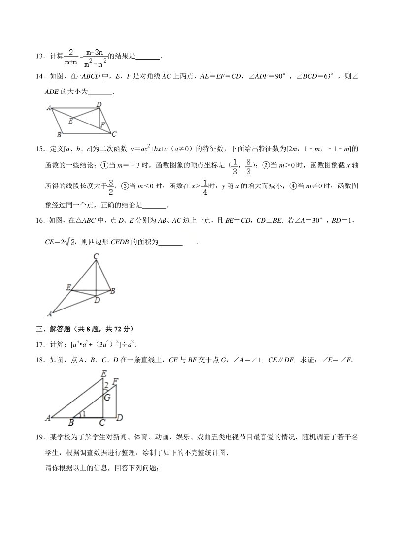 湖北省武汉市2020年4月中考数学模拟试卷（二）含答案_第3页