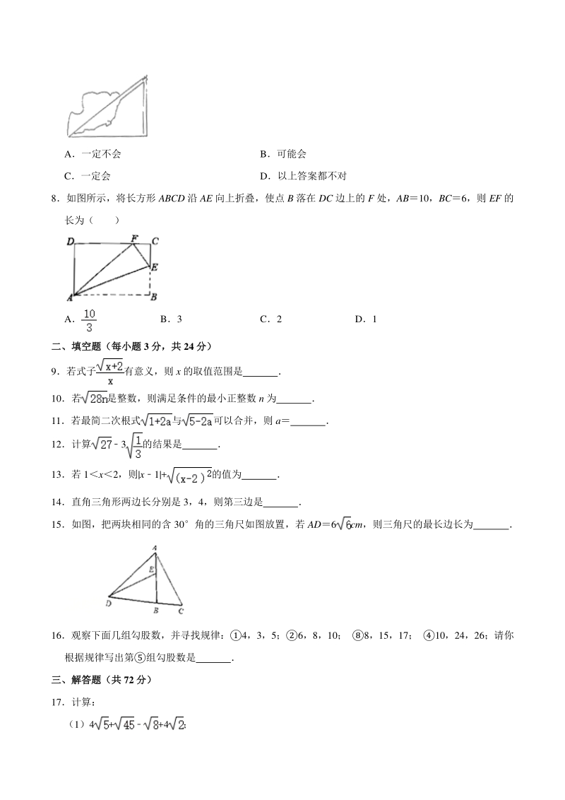 2020-2021学年湖北省黄冈市八年级（下）第一次月考数学试卷（含答案）_第2页