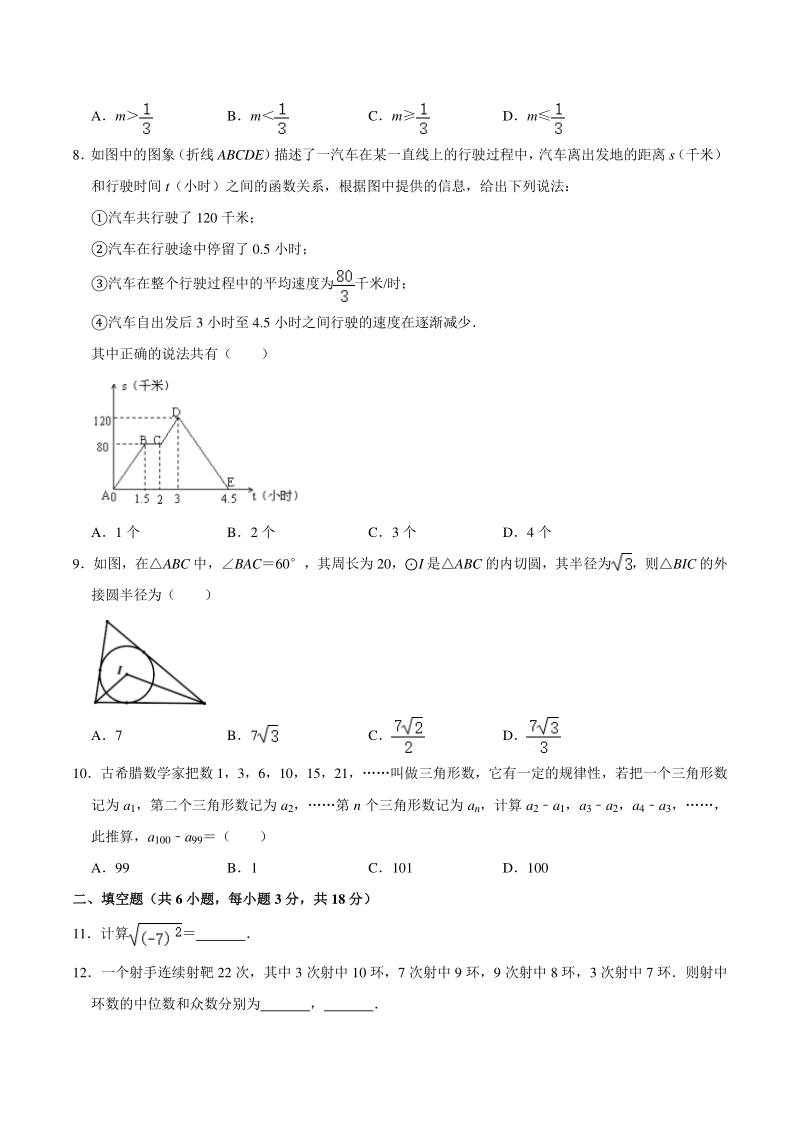 湖北省武汉市2020年4月中考数学模拟试卷（三）含答案_第2页