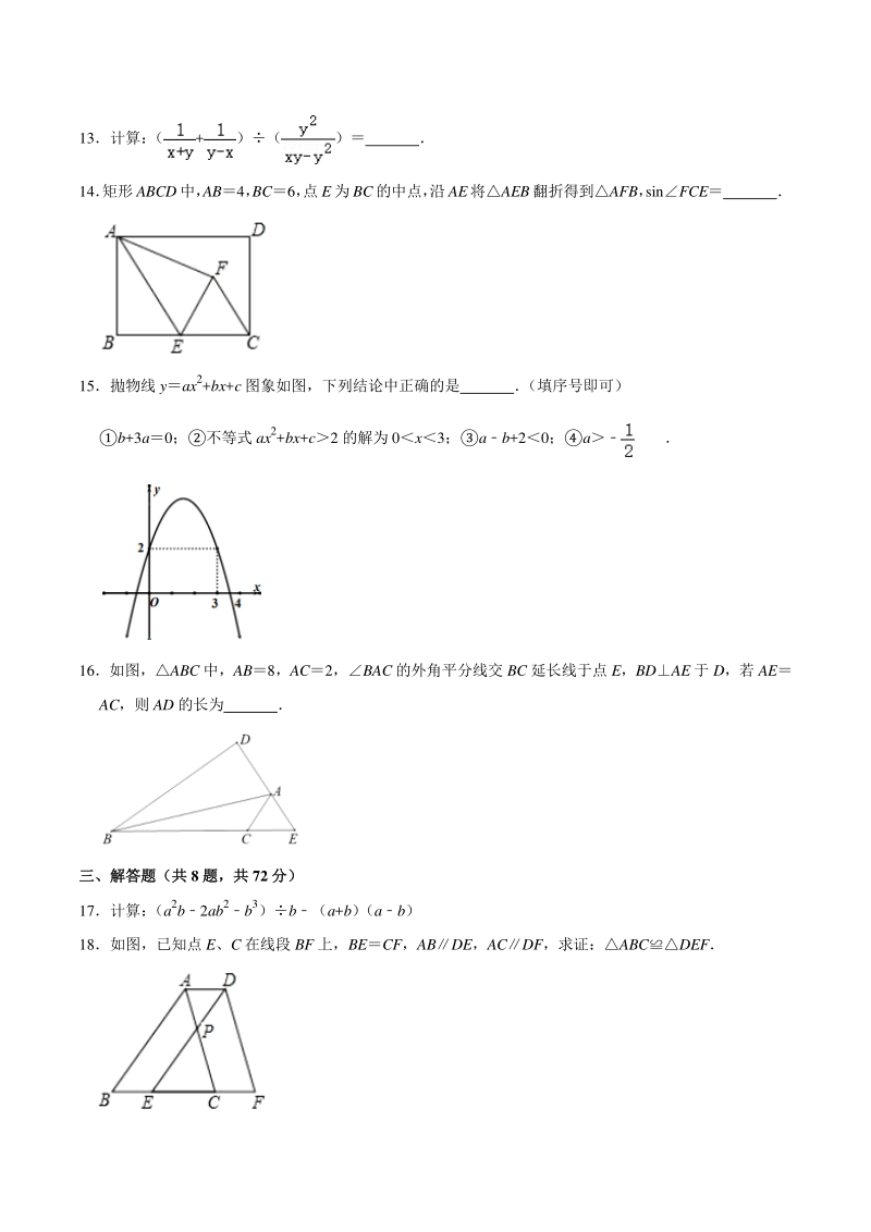 湖北省武汉市2020年4月中考数学模拟试卷（三）含答案_第3页